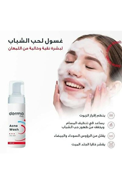 DERMA PELLA ديرما بيلا غسول للبشرة الدهنية لحب الشباب 150مل