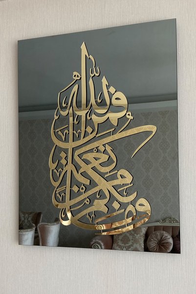 iwa concept Surah An-Nahl (Verse 53) Islamic Glass Decor - Islamic Wall Art f...