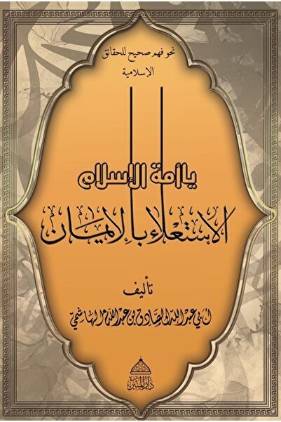Minber Yayınları يا أيها العظيم! إسلامي! الإستيلا بيل الإيمان