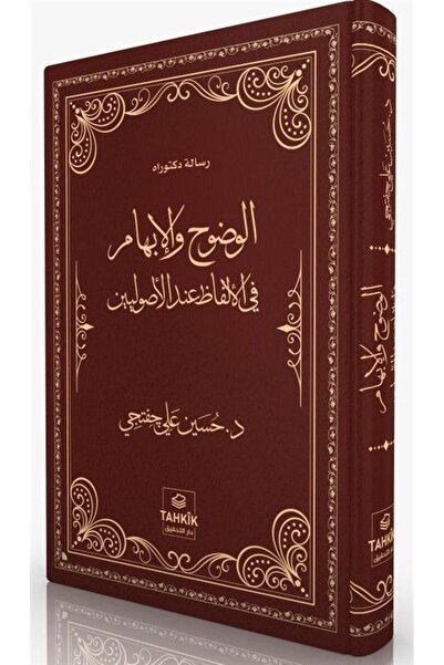 Tahkik Yayınları Ελ-Βούντουχ, Βελ-Ιμπάχμ, Φι-Ελφάζι, Ιντ-Ούσουλιν