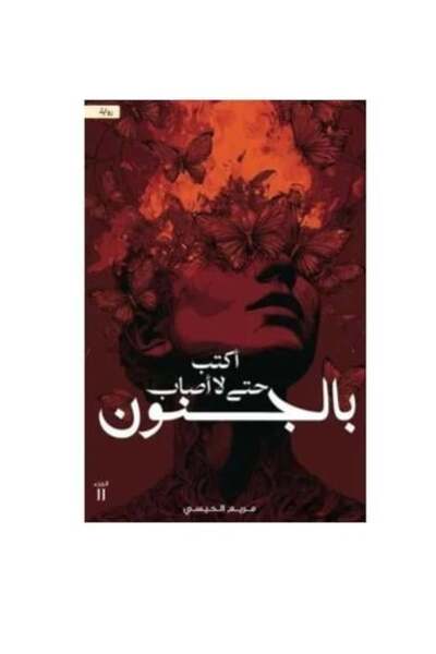 fahrast bookstore Write Until You'Re Not Sane Anymore