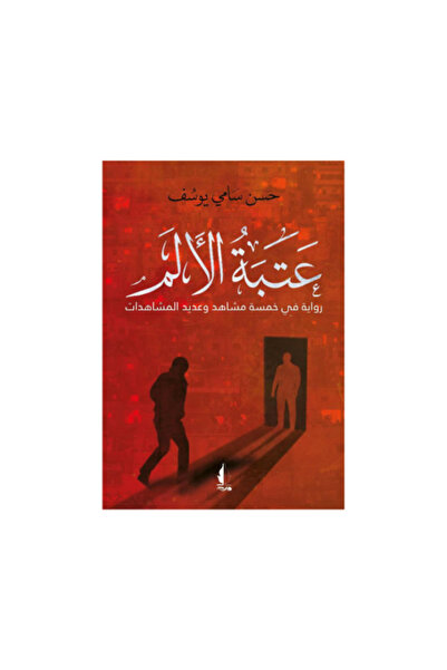 GENERAL Threshold of Pain_Original Edition