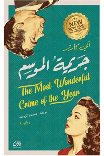 Don Crime of the Season