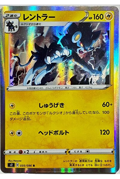 YUONİS ART Jap - Pokemon / Luxray / Rebel Clash / 35/96