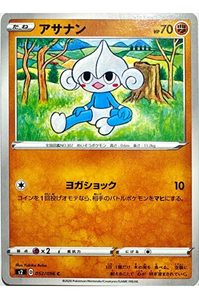 YUONİS ART Jap - pokemon / meditite / rebel clash / 52/96