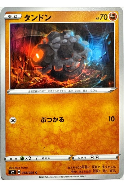 YUONİS ART Jap - Pokemon / Rolycoly / Rebel Clash / 58/96