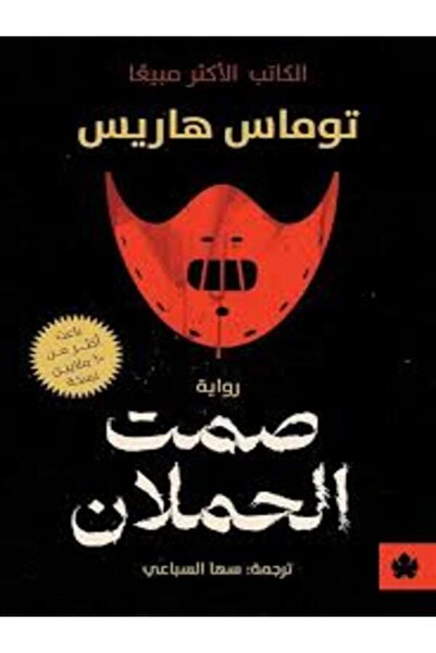 Dar Al Karma صمت الحملان