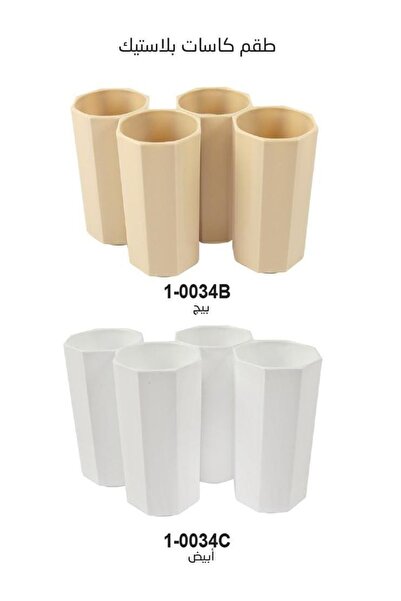 Generic Colorful Plastic Cup Set Multi-Purpose Plastic Cup Set