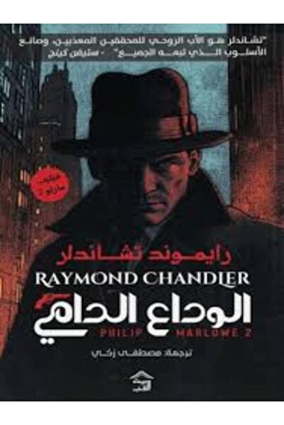 House of Books Publishing and Distribution The Farewell to Death