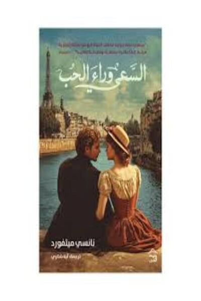 House of Books Publishing and Distribution The Pursuit of Love