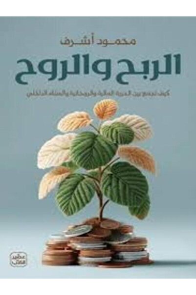 Book juice الربح والروح