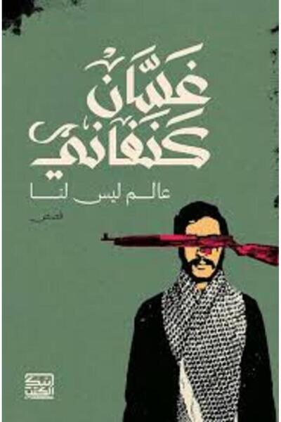 House of Books Publishing and Distribution عالم ليس لنا