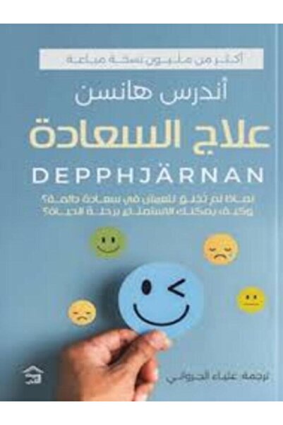 House of Books Publishing and Distribution Happiness treatment