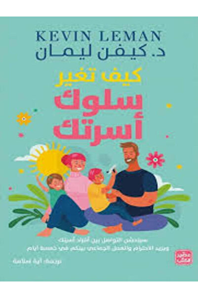 Book juice كيف تغير سلوك أسرتك