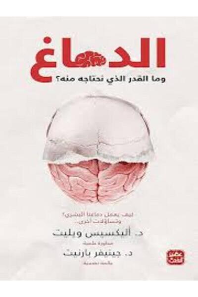 Book juice الدماغ وما القدر الذي نحتاجه منه ؟