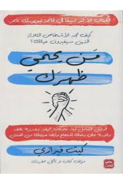 Book juice Who Protects Your Back?