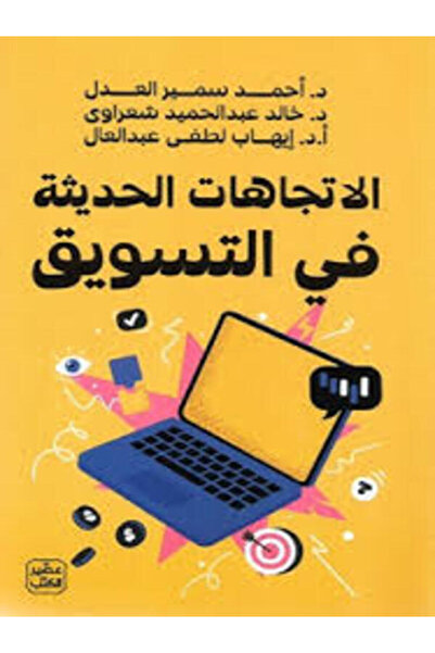 Book juice Current Trends in Marketing