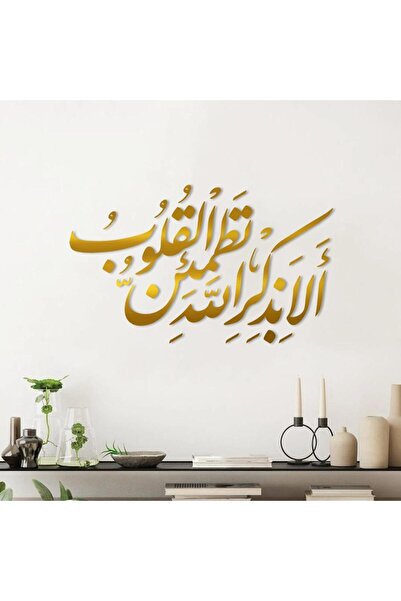 KHUBARA' AL-ALWAN منحوتة جداريه أكريليك - ألا بذكر الله تطمئن القلوب - AC-231...