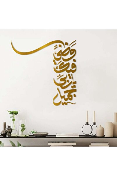 KHUBARA' AL-ALWAN منحوتة أكريليك - وظني فيك يا ربي جميل - AC-112026002 - ذهبي...