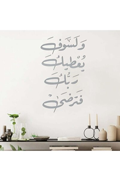 KHUBARA' AL-ALWAN منحوتة أكريليك أسود - و لسوف يعطيك ربك فترضى - AC-112026003...