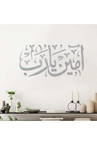 KHUBARA' AL-ALWAN منحوتة جداريه أكريليك - آمين يا رب - AC-2312202505 - فضي - ...