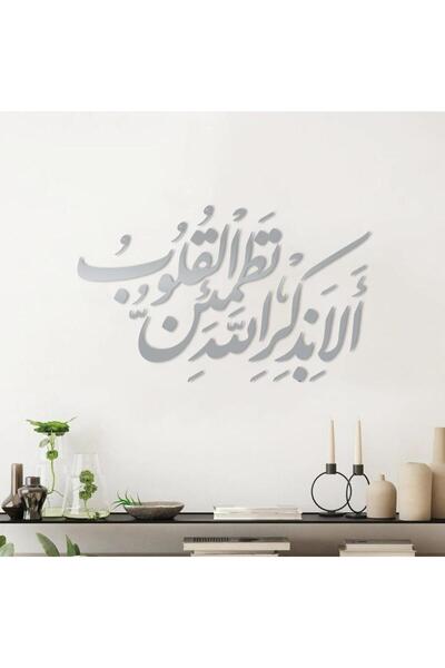 KHUBARA' AL-ALWAN منحوتة جداريه أكريليك - ألا بذكر الله تطمئن القلوب - AC-231...