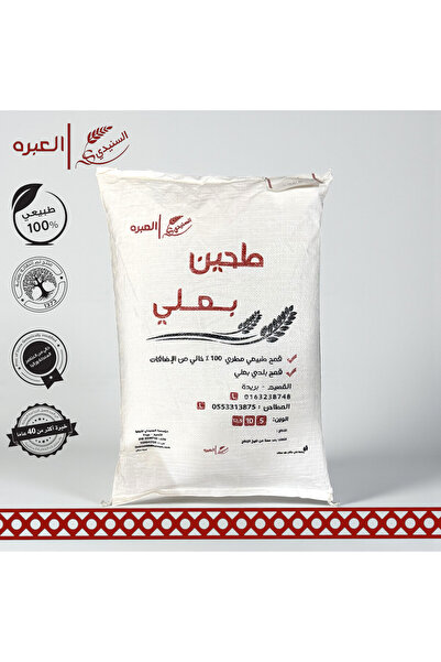 SunidiHerb طحين بعل القصيم (مطري) - (10 كج±)