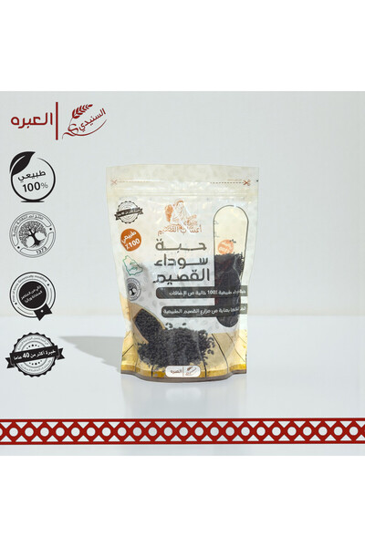 SunidiHerb حبة البركة من مزارع القصيم - (300 جم)