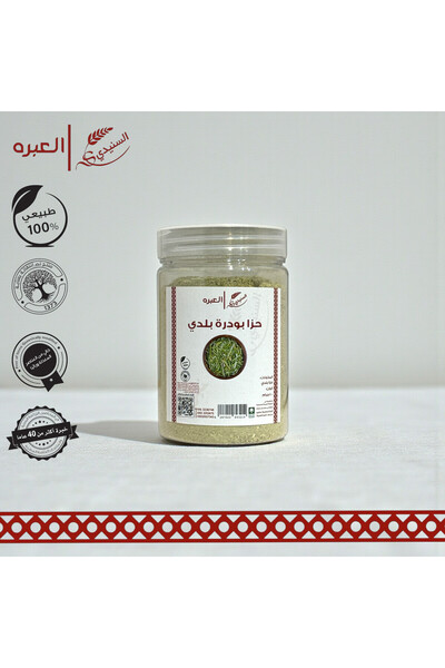 SunidiHerb حزا بلدي (مطحون) - (100 جم)