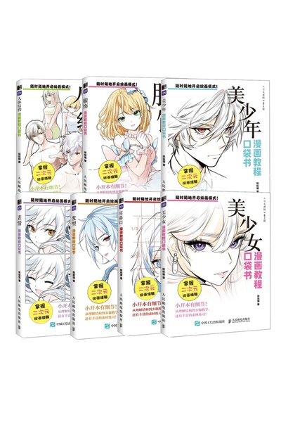 choice2 كتاب تعليمي للرسم على طريقة المانغا من 7 كتب - كتاب جيب - إصدار جديد ...