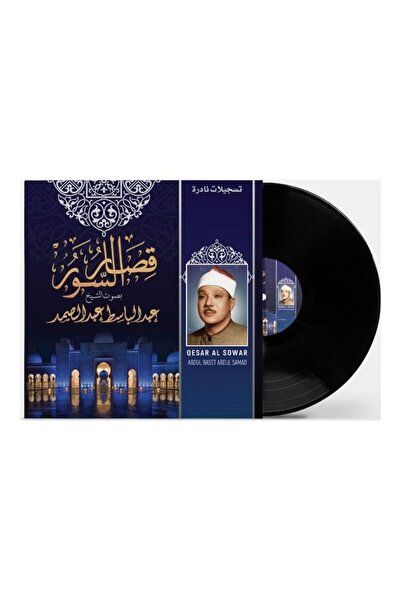 SUNDUS اسطوانه - فينيل - عبدالباسط عبدالصمد