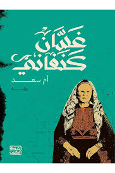 House of Books Publishing and Distribution أم سعد
