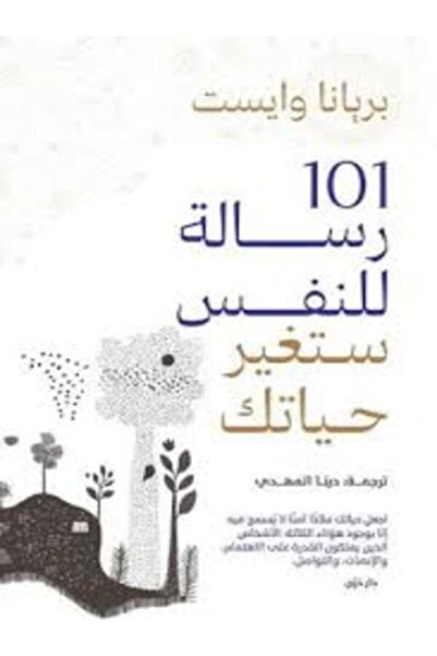 dawn 101 رسالة للنفس ستغير حياتك