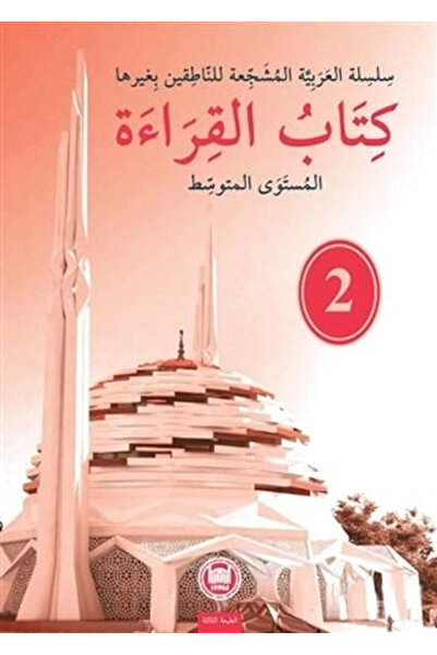 M. Ü. İlahiyat Fakültesi Vakfı Yayınları Kitabu'l-Kiraat 2 - كتاب الذاكرة