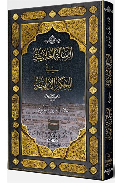 Tahkik Yayınları Ερ-Ρισαλέτουλ Αλάιγιε φι'λ Χικέμι φι'λ Ιλαμιγκιέ