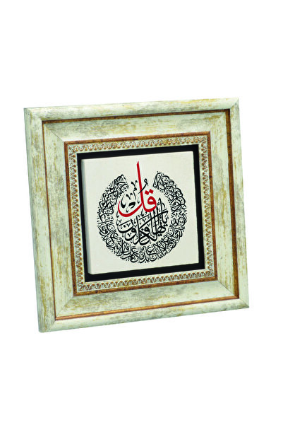 Sadrazam Sura of Kafirun Printed Natural Stone Painting 20X20Kh-226