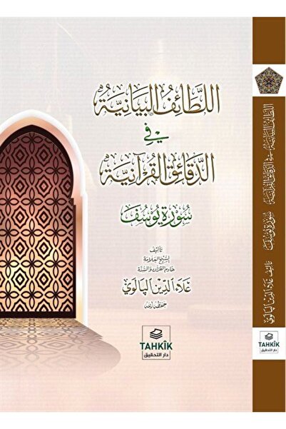 Tahkik Yayınları The Surah of Yûsuf from the Letaif Al-Bayaniyyah Fi'D-Dekaiq...