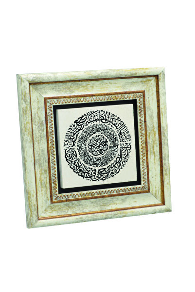 Sadrazam Σούρα Φατίχα και Σούρα Φέκρ, 27-30 Στίχοι, Εκτυπωμένος Πίνακας από Φ...