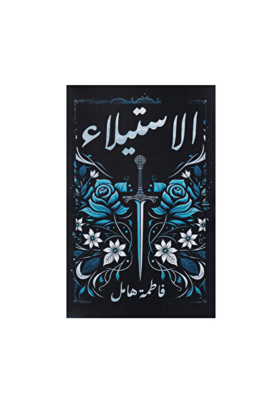 GENERAL Seizure (hard disbelief) -fatima hamel