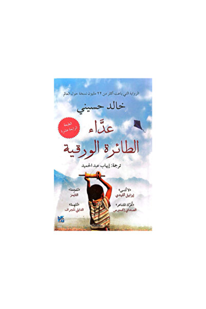 GENERAL Kite Flying_Original Edition