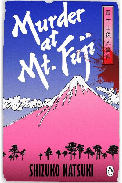 Penguin Books Murder at Mt. Fuji