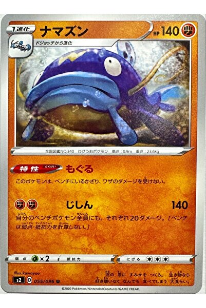 YUONİS ART Jap - Pokemon / Whiscash / Rebel Clash / 55/96