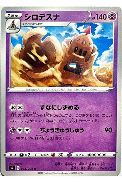 YUONİS ART Jap - Pokemon / Palossand / Rebel Clash / 43/96