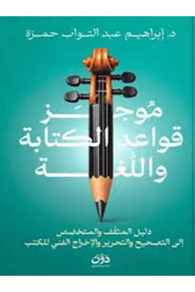 dawn موجز قواعد الكتابة واللغة