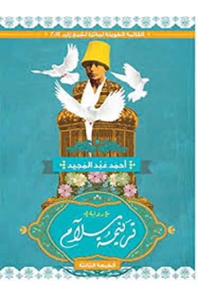Al Rewaq Publishing ترنيمة سلام