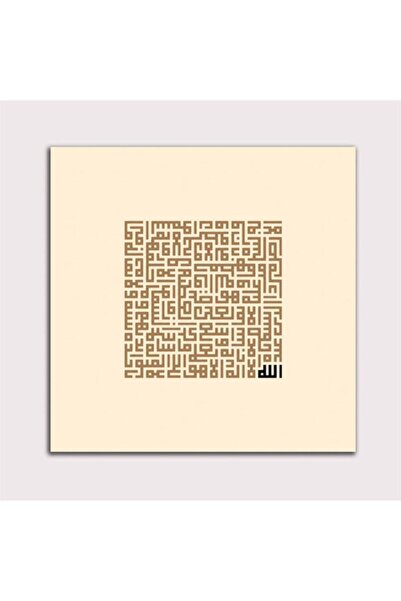 Empressco Kufi Hat ile Ayet-el Kürsi Yazılı 35x35 cm Dekoratif Tablo