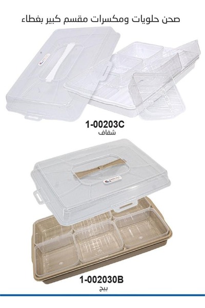 Generic Large Plastic Divided Candy and Nut Tray with Lid – Clear and Beige