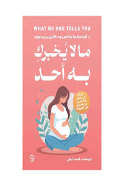 House of Books Publishing and Distribution ما لا يخبرك به أحد