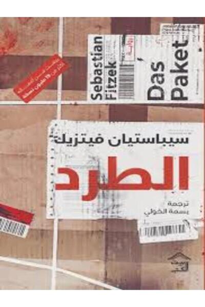 House of Books Publishing and Distribution الطرد