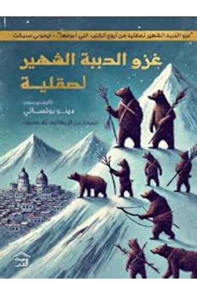 House of Books Publishing and Distribution The Famous Bear Attack in Sicily